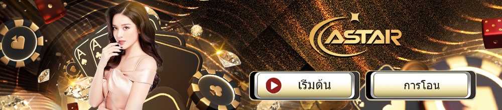 Astar casino